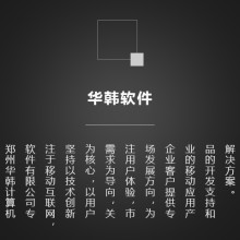 郑州华韩计算机软件 以网络技术服务赋能企业数字化升级
